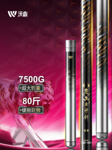 woding | Lightweight Ultra Hard Fishing Rod