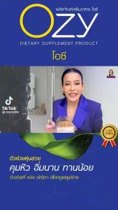 3กล่อง 888.- ส่งฟรี!! อาหารเสริม น้ำหนัก ผลิตภัณฑ์เสริมอาหาร OZY หนิง ไขมัน เผาผลาญ ผลิตภัณฑ์อาหารเสริมคุมน้าหนัก พุงยุบ มาแรง!!