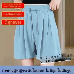กางเกงขาสั้นผ้าไหมน้ำแข็งสำหรับผู้หญิง ฤดูร้อน 2024 กางเกงขายาวทรงหลวมเอวสูง ทรงหลวม ทรงลำลอง สไตล์เกาหลี