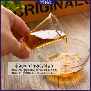 พีซีออนซ์คัพ อูบปกรณ์ชงชานม ด้วย มาตราส่วน และตวงไวน์ เพิ่มความสามารถใช้งาน 2 ด้าน Double-headed measuring glass