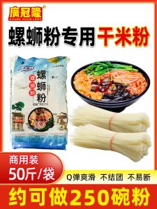 Liu Supreme Brand Snail Soup Noodles Fine Smooth Special Dry Rice Noodles Authentic Liuzhou round Rice Noodles Rice Noodles Thickness 50 Pounds Pack