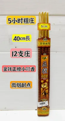 小时香，金钱正檀香，微烟耐点，多种款式任你选择