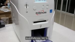 เครื่องพิมพ์บัตร POINTMAN N20 Single sided บัตร PVC บัตรพนักงาน บัตรประจำตัว บัตรพลาสติก พร้อมโปรแกรม แถมหมึกสี 1 ม้วน หมึกดำ 1 ม้วน บัตร PVC 100 ใบ Pointman N20 Card Printer - Lazada