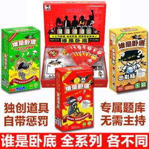 Who Is Undercover Board Games Card Full Set Genuine Who Is Undercover Game Card Student Adult Leisure Party Game Card