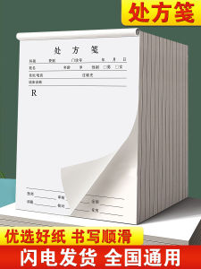 Thickened Handwritten Traditional Chinese Medicine Outpatient Prescription Form Single Copy Hospital Prescription Line Book
