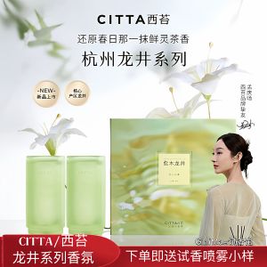 CITTA West Lake Dragon Well Tea Fragrance Diffuser Home Decoration Long Lasting Expansion High-End Gift Box 500ML