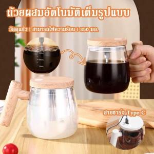 SukTrove ถ้วยผสมอัตโนมัติ แก้วมักกวนไฟฟ้าอัตโนมัติ 400 มล แก้วปั่น แก้วคนไฟฟ้า แก้วกวนไฟฟ้า ถ้วยปั่น เครื่องปั่นแบบพกพา CoffeeMugMultiFunctional Blender Cup