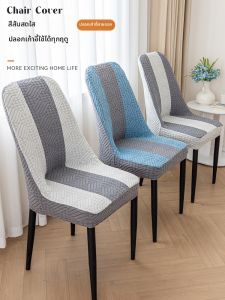 SANHANG | Universal Full Cover Chair Cover