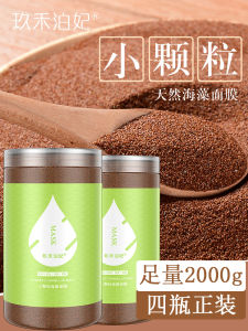 2000G Seaweed Facemask Official Flagship Store Authentic Beauty Salon Special Small Particles Natural Hydrating and Pore Refining