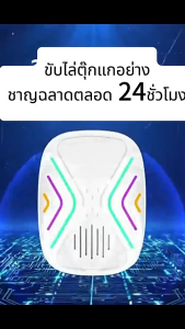 ไล่จิ้งจก เครื่องไล่จิ้งจก ก้อนไล่จิ้งจก ไล่ตุ๊กแกถาวร ยาไล่จิ้งจก กำจัดตุ๊กแกอย่างปลอดภัย เครื่องไล่ตุ๊กแกอัลตราโซนิกอัจฉริยะ ยาไล่ตุ๊กแก ปลอดภัยต่อแม่ลูกไร้เสียง