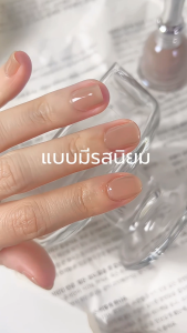 FLOWERORA (โทนนู้ด) สีทาเล็บกึ่งเจล ไม่ต้องอบ ไม่มีกลิ่นฉุน ทาในห้องแอร์ได้