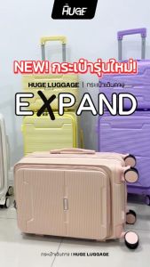 จับคู่กระเป๋าเดินทาง รุ่น Expand 14+20นิ้ว รุ่นเปิดฝาหน้า เรียบหรู ดูแพง เหมาะกับลุคลูกคุณหนูสุดๆ แข็งแรง ทนทาน มีให้เลือก 6 สี
