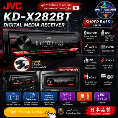 JVC KD-X282BT เครื่องเล่นขนาด 1 ดิน ระบบดิจิตอล