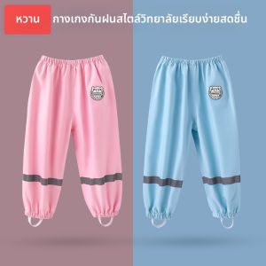 Waterproof Long Pants for Children