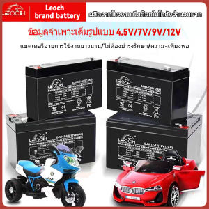 LEOCH แบตเตอรี่ แห้ง รุ่นสินค้า 12V DJW12-4.5/7/9/12 ความจุของแบตเตอรี่ 4.5/7/9/12AH Battery สำรองไฟ ฉุกเฉิน รถไฟฟ้า ระบบ อิเล็กทรอนิกส์ การแพทย์ การประกันคุณภาพ Electric vehicle battery