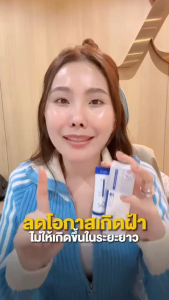 Y8 MELIX14™ SPOT CORRECTOR CREAM 3หลอด ครีมแต้มฝ้า นวัตกรรมอัจฉริยะจัดการปัญหาฝ้าถึงระดับเซลล์ เหมาะกับทุกสภาพผิว ส่งฟรี