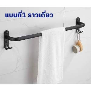 ราวแขวนผ้าขนหนู ราวเดี่ยว บาร์เดี่ยว ติดผนังในห้องน้ำ ขนาด 60cm
