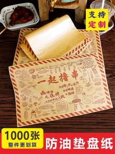 Oil-resistant Barbecue Pad Paper Specialized Takeout Tray Oil-absorbing Paper for Barbecue Shops Commercial Use Skewers