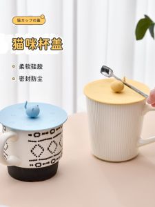 Separate Silicone Cup Lid Food Grade Neutral Ceramic Mug 90 Caliber Dustproof Glass Water Cup Cover Accessories