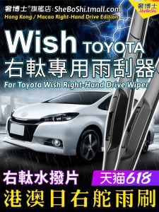 Suitable for Right Hand Toyota Wish Little Overlord Wiper Rear Water Dial Toyota Original Three-Section Wiper Wiper