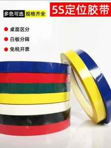 Colorful Positioning Tape for Hotel Kitchen Management Whiteboard Table Marking Warning Sticker 6S Item Location 4D Business Tools