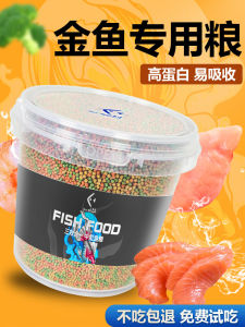 Fish Food Goldfish Fancy Carp Feed Small Particles Fish Food Ornamental Fish For Home Small Goldfish Special Floating Small Carp
