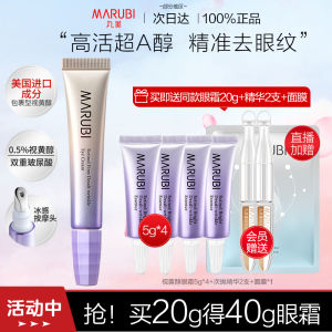 Marubi Retinol Eye Cream Womens Anti-Aging Fine Line Smoothing Official Website Exclusive Moisturizing Tightening Wrinkle Improvement