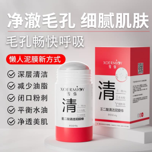 WE 3478 = 清洁泥膜棒 Cleansing Mud Mask Stick ☞ 40g