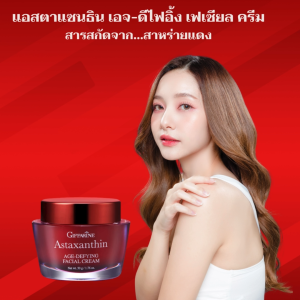 ส่งฟรี ครีมทาหน้า ครีมทากลางคืน สาหร่ายแดงครีม แอสต้าครีม ครีมบำรุง หน้าย่น หน้าแห้ง ริ้วรอย หมองคล้ำ ตีนกา