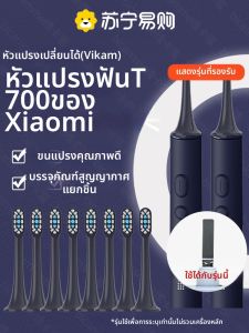 หัวแปรงสีฟันไฟฟ้า Xiaomi T700 หัวเปลี่ยนสำหรับ Bicamme คุณภาพสูง ระดับความแข็งสำหรับผู้ใหญ่ ขนาดปกติ