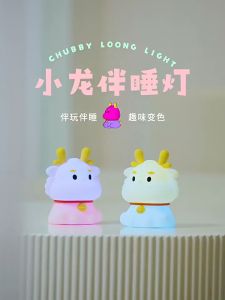 2024 Loong Lamp Cute Dragon Voice Control Baby Night Sleep Light Doll Desk Table Bedside Bedroom LED