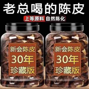 Old Dried Tangerine Peel for Tea 500g