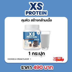 [1 กระปุก] XS Protein BCAAs Cookies & Cream Flavor 240g. เอ็กซ์เอส โปรตีน บีซีเอเอเอส กลิ่นคุ๊กกี้แอนด์ครีม