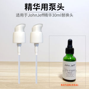 Suitable for John Jeff Facial Essence 30ml Mini Press Pump Head Replacement Nozzle Extrusion Nozzle Accessories
