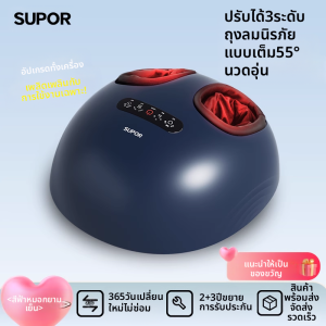 Supor | เครื่องมือความงามและเสริมสร้างสุขภาพ Supor Automatic Sole Massager สำหรับใช้ในบ้าน ช่วยให้เลือดไหลเวียนได้ดียิ่งขึ้น