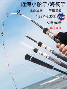 Boat Fishing Rod Offshore Small Boat Pole Fuji Sea Raft Solid Sea Fishing Rod Boat Fishing Rod Boat Pole No. 50 No. 80 Baiguozi