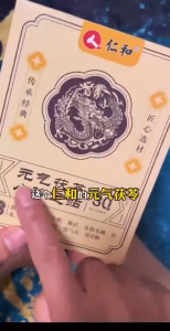 仁和元气茯苓八珍足贴养生体寒失眠疲惫暖足贴真草本 真草本五指毛桃党参鸡血藤膏药贴 Yuanqi Fu Ling Bazhen Foot Patch