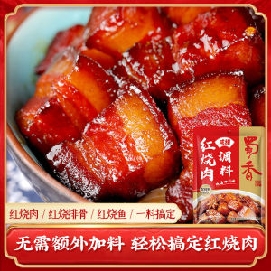 Braised Pork Seasoning Spices Household Universal Seasoning Pack Roasted Chicken Fish and Pigs Trotter Stewed Pork Braised Sauce Seasoning