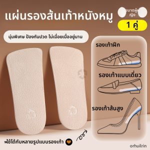 LINGMIAO | แผ่นรองเท้าป้องกันความเมื่อยล้า ลดปวด เกลือกหนังหมูสำหรับสตรี