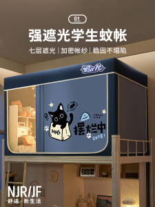 New Strong Light Blocking Mosquito Net Integrated No Installation Required for Student Dormitory Bed Curtain Single Bed Bottom Bunk Bed Special Full Bed Curtain