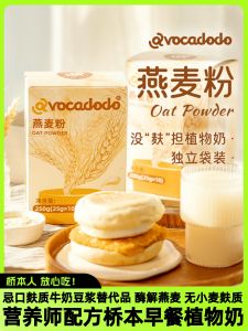 Gluten Free Oat Powder Enzyme Decomposed Avocado Breakfast Drink Independent Small Pack No Wheat Gluten Beverage Supplement