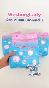 Wesburg Lady เวสเบิร์ก เลดี้ ผ้าอนามัยแบบกางเกงใน ใส่ง่ายสบายทั้งวัน ไซส์ XL (5 แพ็ค / 25 ชิ้น)