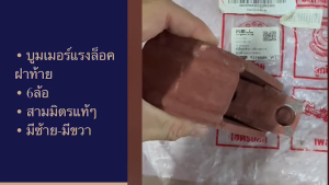 ตัวยึดฝาท้าย SMM 4-6 ล้อ ตัวยึดฝาท้ายสามมิตร แท้ๆ 4-6 ล้อบูมเบอแรงมุมเมอแรง งานดีเหล็กหนาทนทานต่อการใช้งาน ซ้าย-ขวา/ENRKP