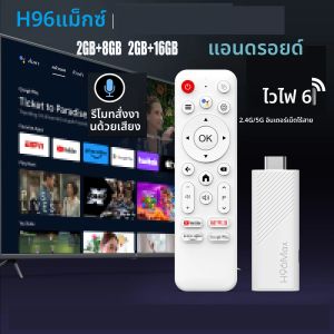 แอนดรอยด์ ทีวี สติ๊ก ออลวินเนอร์ H313 ควอดคอร์ 4K Wifi6 บลูทูธ พร้อมรีโมทสั่งงานด้วยเสียง เครื่องเล่นเกมส์ มีเดียเพลเยอร์ สมาร์ททีวี บ็อกซ์ H96 Max