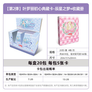 Ye Luoli Princess Collectible Cards Series 3rd Edition