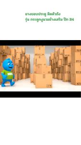 [ม้วน] ยางกระดูกงู นวมข้างติดขอบประตู เสริมปีก รุ่น B4 EPDM คุณภาพดี ทนทาน