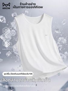 MiiOW | Mens Quick-Dry Thin Ice Silk Tank Top