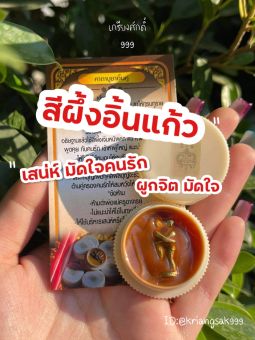 รูปจากผู้ขายบน Lazada: สีผึ้งอิ้นแก้ว ของแท้ผ่านพิธีปลุกเสกพร้อมใบคาถาบูชาวิธีใช้ ตั้งราคา ฿99 ขายแล้ว 273 ชิ้น