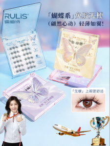 RULIS | Invisible Adhesive-free False Eyelashes