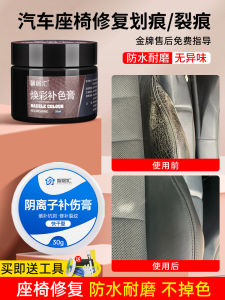 รถ หนัง ซ่อมที่นั่งสีฟื้นฟูโซฟาภายในสวมใส่ Refurbishing สีครีม ลอกสลาย Patching หนัง